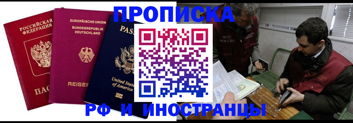прописка в квартире в Бабаево