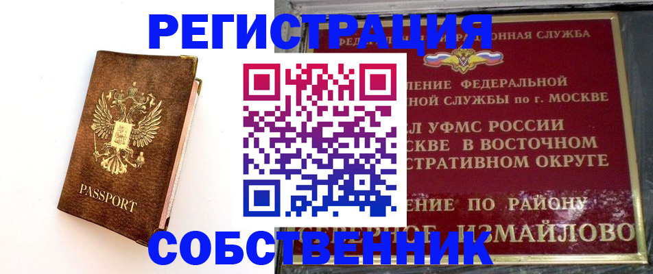 временная регистрация адрес в Бабаево