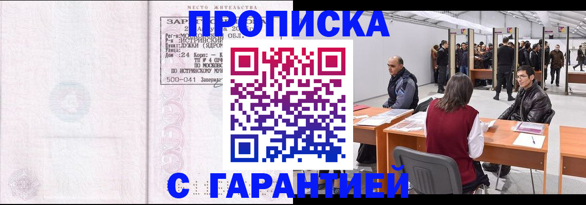 временная регистрация гарантия в Бабаево